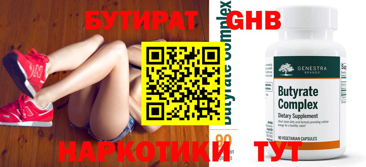 Бутират буратино Краснокамск