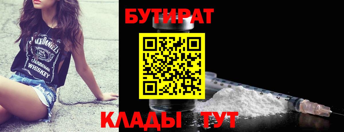 БУТИРАТ оксибутират  Вход с VPN  Краснокамск 