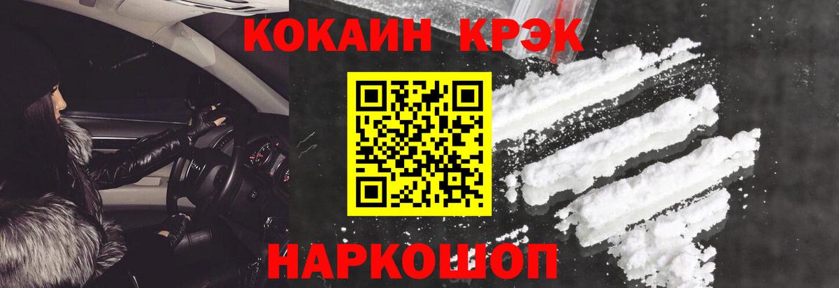 Кокаин  COCAIN Fish Scale  Кокаин 97%  Вход с VPN  Краснокамск 