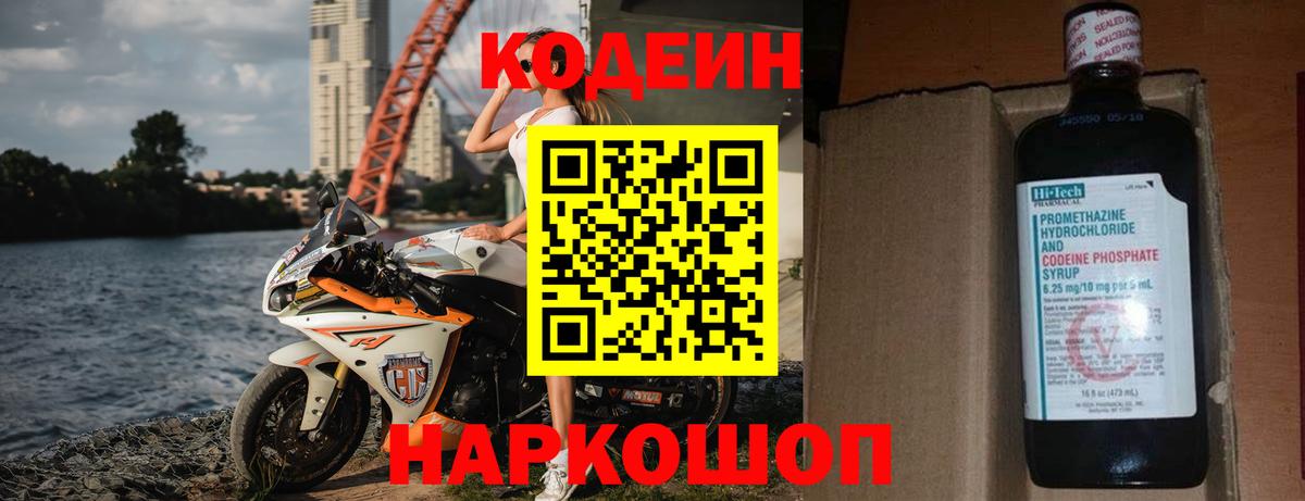 Краснокамск  Кодеин Purple Drank  Вход с VPN  Codein Purple Drank 