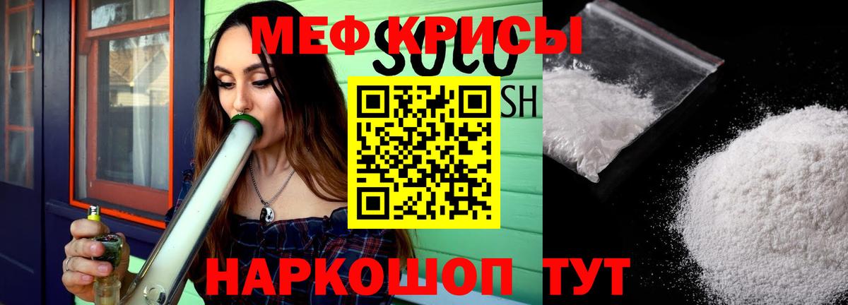 МЕФ mephedrone  МЯУ-МЯУ мяу мяу  МЕФ  Краснокамск  Вход с VPN 